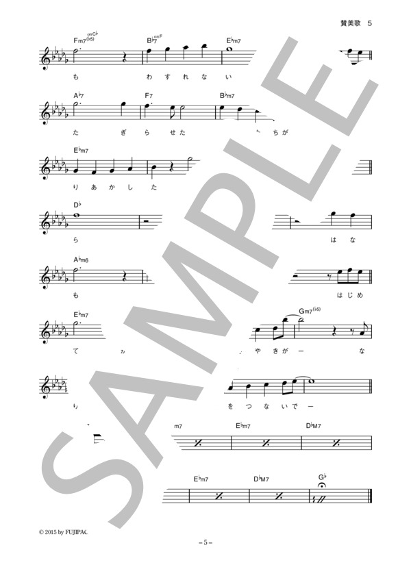 The Cheserasera 「賛美歌」 コード・歌詞カード付きメロディ譜 / その他 - サンプル譜面 5/5