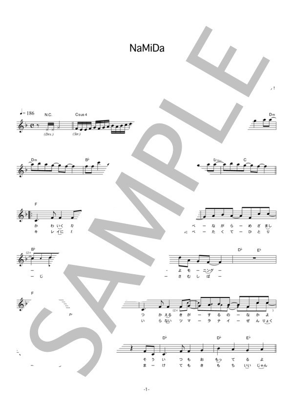 バンドじゃないもん！ 「NaMiDa」 コード・歌詞カード付きメロディ譜 / その他 - サンプル譜面 1/5
