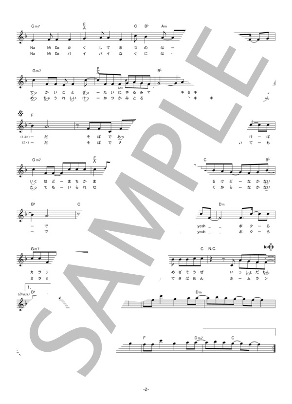 バンドじゃないもん！ 「NaMiDa」 コード・歌詞カード付きメロディ譜 / その他 - サンプル譜面 2/5