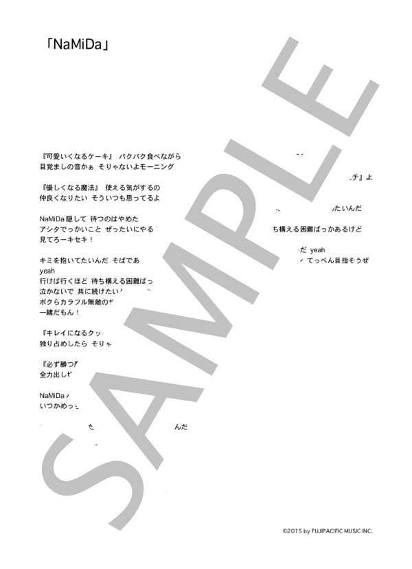 バンドじゃないもん！ 「NaMiDa」 コード・歌詞カード付きメロディ譜 / その他 - サンプル譜面 5/5