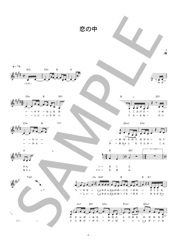 新山詩織 「恋の中」 コード・歌詞カード付きメロディ譜 (新山 詩織) / その他 - サンプル譜面 1/3