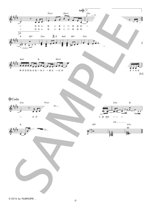 新山詩織 「恋の中」 コード・歌詞カード付きメロディ譜 (新山 詩織) / その他 - サンプル譜面 2/3