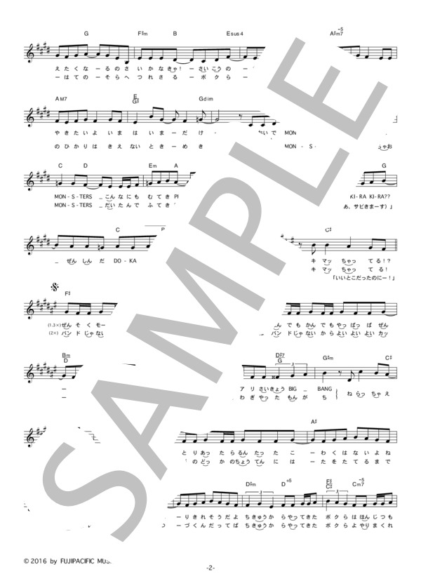 バンドじゃないもんん！ 「キメマスター！」 コード・歌詞カード付きメロディ譜 / その他 - サンプル譜面 2/5