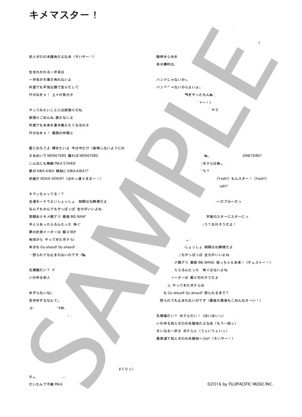 バンドじゃないもんん！ 「キメマスター！」 コード・歌詞カード付きメロディ譜 / その他 - サンプル譜面 5/5