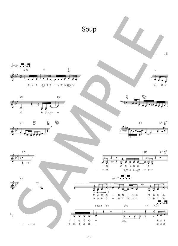 藤原さくら 「Soup」 コード・歌詞カード付きメロディ譜 (藤原 さくら) / その他 - サンプル譜面 1/4