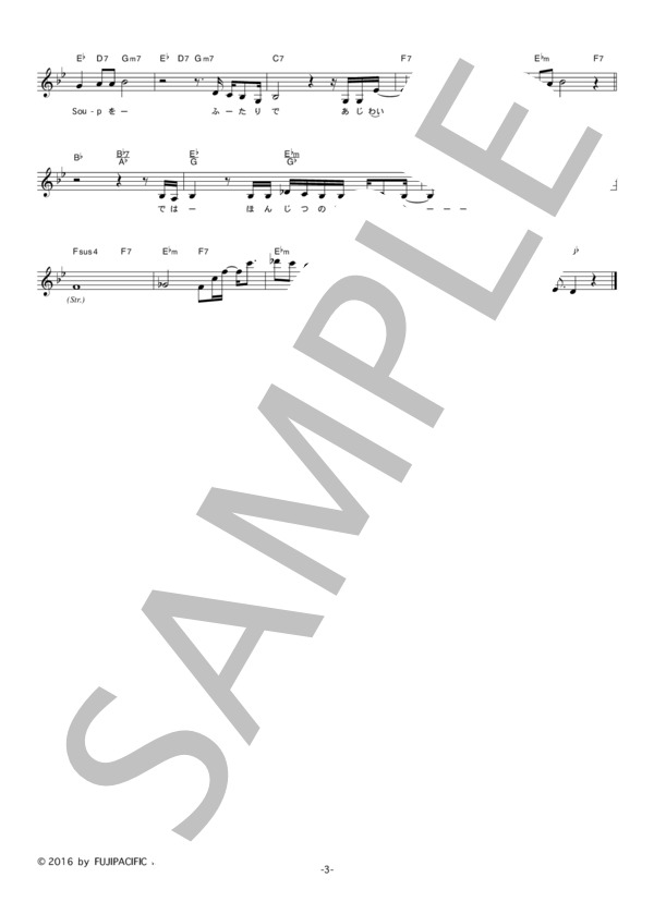 藤原さくら 「Soup」 コード・歌詞カード付きメロディ譜 (藤原 さくら) / その他 - サンプル譜面 3/4