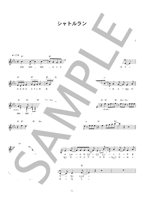 カノエラナ 「シャトルラン」 コード・歌詞カード付きメロディ譜 / その他 - サンプル譜面 1/5