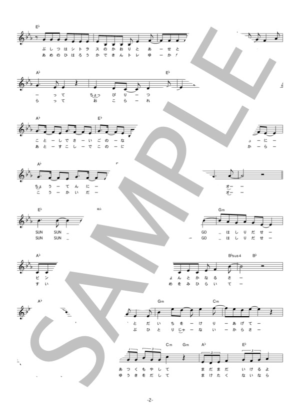 カノエラナ 「シャトルラン」 コード・歌詞カード付きメロディ譜 / その他 - サンプル譜面 2/5