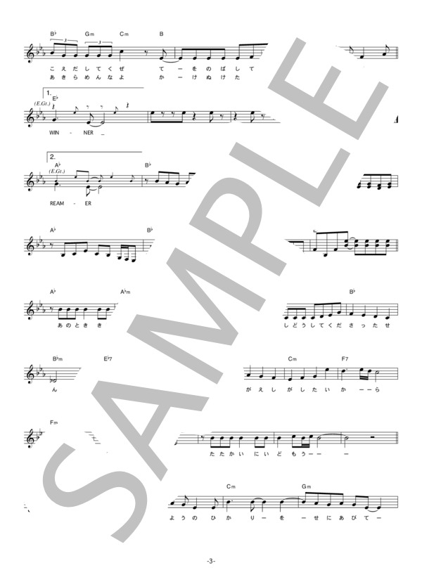 カノエラナ 「シャトルラン」 コード・歌詞カード付きメロディ譜 / その他 - サンプル譜面 3/5