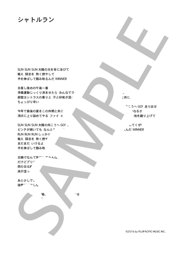 カノエラナ 「シャトルラン」 コード・歌詞カード付きメロディ譜 / その他 - サンプル譜面 5/5