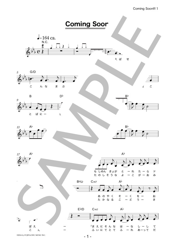 大原櫻子 「Coming Soon!!!」 コード・歌詞カード付きメロディ譜 (大原 櫻子) / その他 - サンプル譜面 1/5