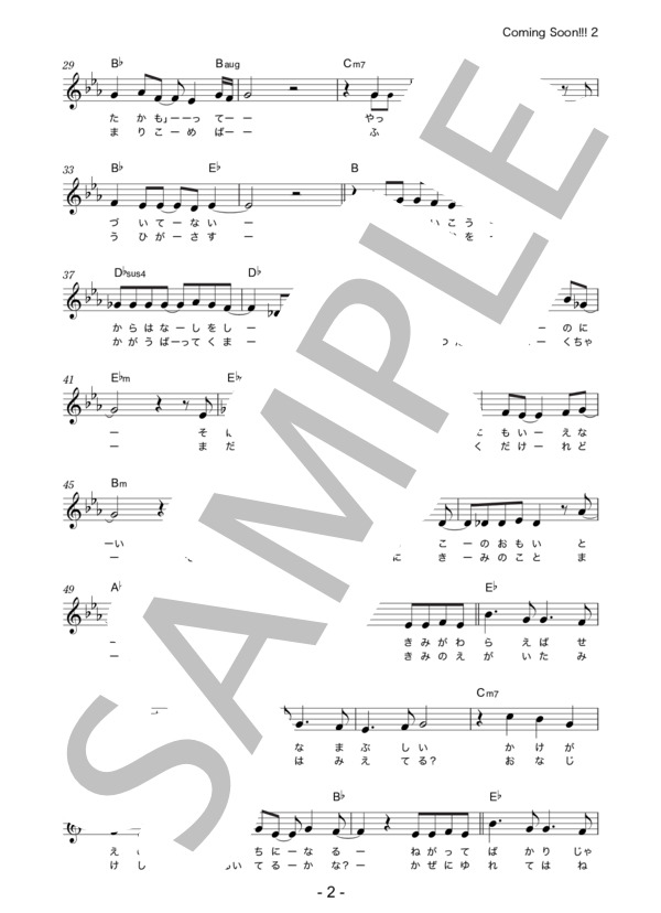 大原櫻子 「Coming Soon!!!」 コード・歌詞カード付きメロディ譜 (大原 櫻子) / その他 - サンプル譜面 2/5