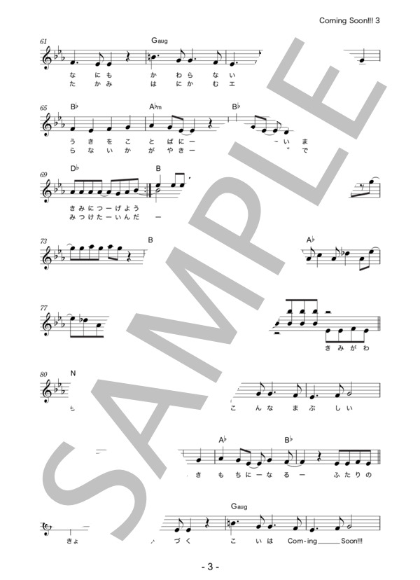 大原櫻子 「Coming Soon!!!」 コード・歌詞カード付きメロディ譜 (大原 櫻子) / その他 - サンプル譜面 3/5