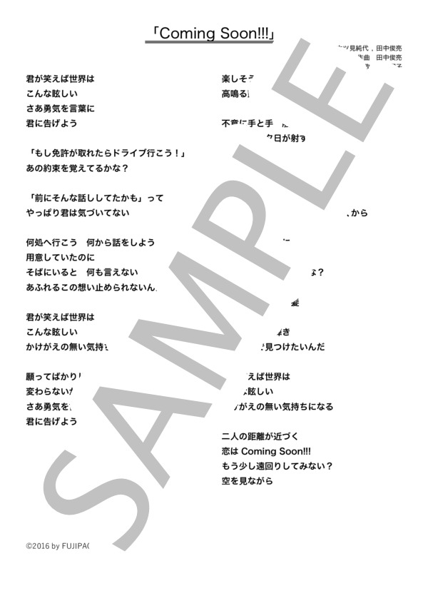 大原櫻子 「Coming Soon!!!」 コード・歌詞カード付きメロディ譜 (大原 櫻子) / その他 - サンプル譜面 5/5