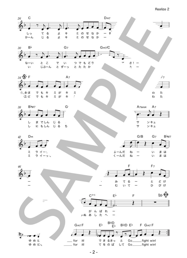 大原櫻子 「Realize」 コード・歌詞カード付きメロディ譜 (大原 櫻子) / その他 - サンプル譜面 2/4