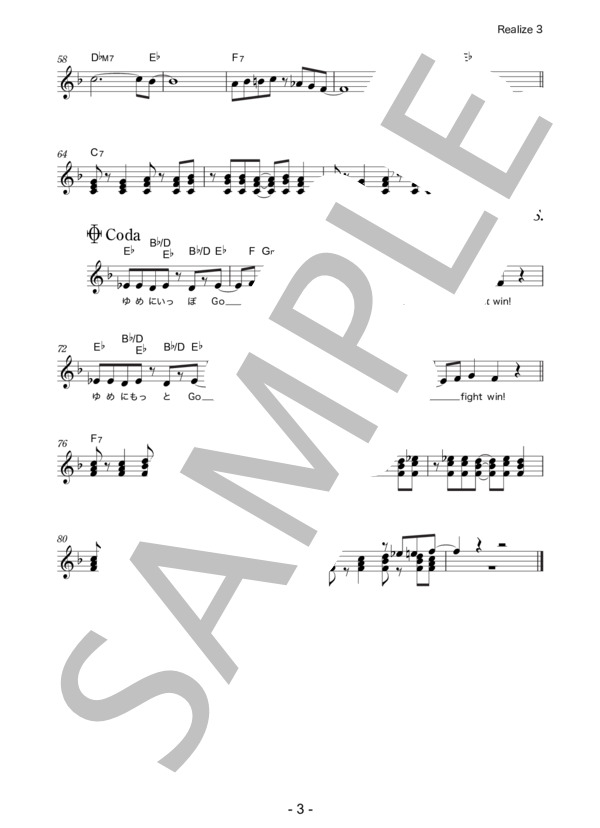 大原櫻子 「Realize」 コード・歌詞カード付きメロディ譜 (大原 櫻子) / その他 - サンプル譜面 3/4