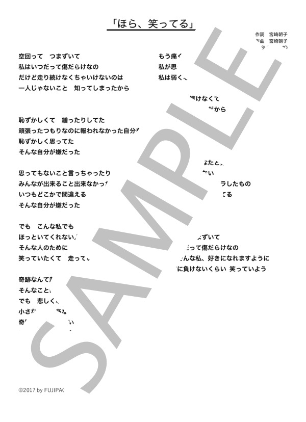 SHISHAMO 「ほら、笑ってる」 コード・歌詞カード付きメロディ譜 / その他 - サンプル譜面 5/5