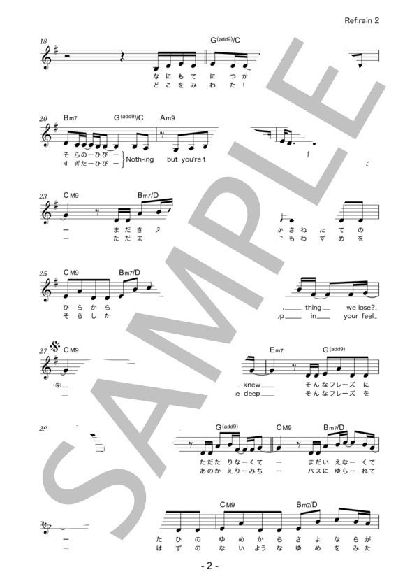 Aimer 「Ref:rain」 コード・歌詞カード付きメロディ譜 / その他 - サンプル譜面 2/4