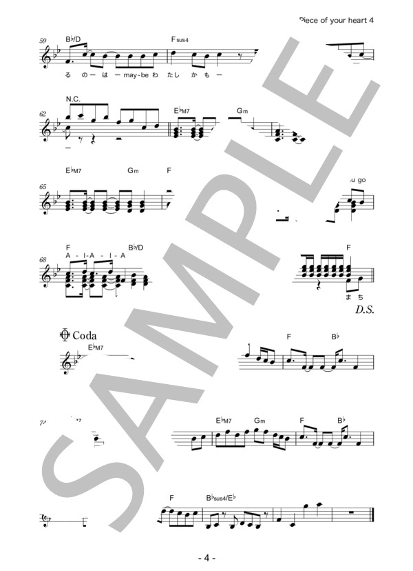 E-girls 「Piece of your heart」 コード・歌詞カード付きメロディ譜 / その他 - サンプル譜面 4/5