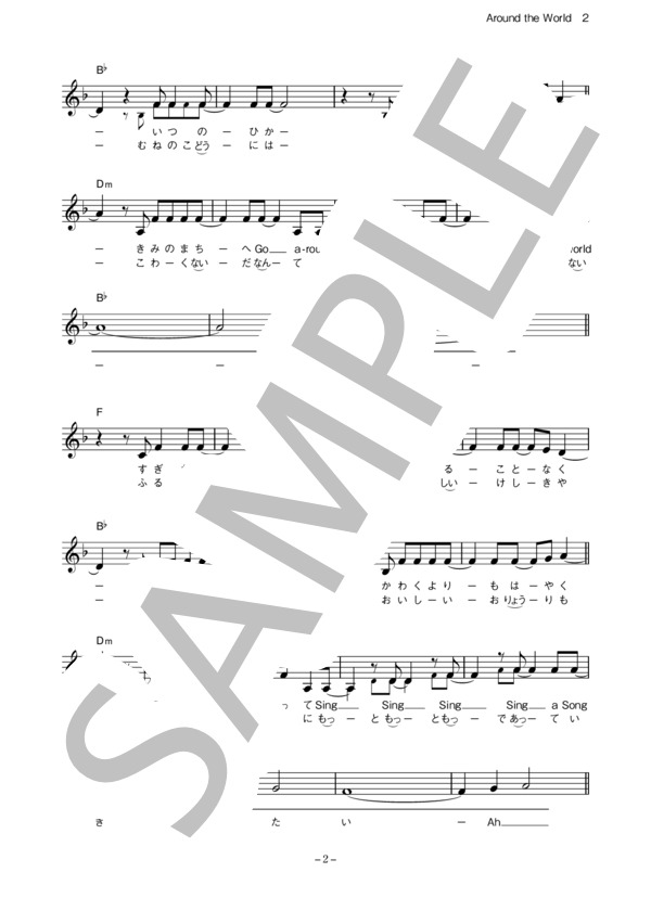 Heavenstamp 「Around the World」 コード・歌詞カード付きメロディ譜 / その他 - サンプル譜面 2/5