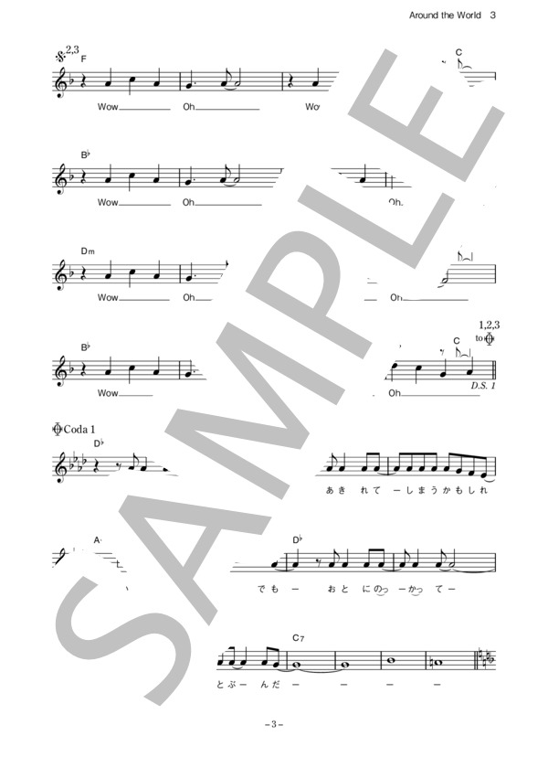 Heavenstamp 「Around the World」 コード・歌詞カード付きメロディ譜 / その他 - サンプル譜面 3/5
