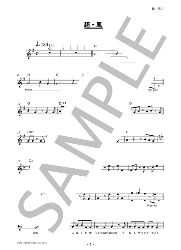 GReeeeN 「超・風」 コード・歌詞カード付きメロディ譜 / その他 - サンプル譜面 1/5