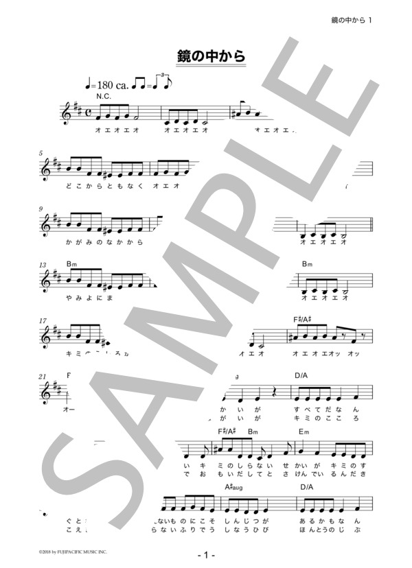 【楽譜】まねきケチャ 「鏡の中から」 コード・歌詞カード付きメロディ譜 / まねきケチャ (メロディ