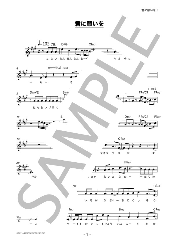 CUBERS 「君に願いを」 コード・歌詞カード付きメロディ譜 / その他 - サンプル譜面 1/5