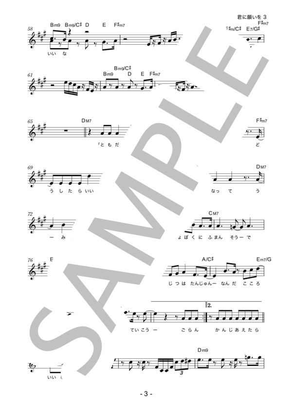CUBERS 「君に願いを」 コード・歌詞カード付きメロディ譜 / その他 - サンプル譜面 3/5