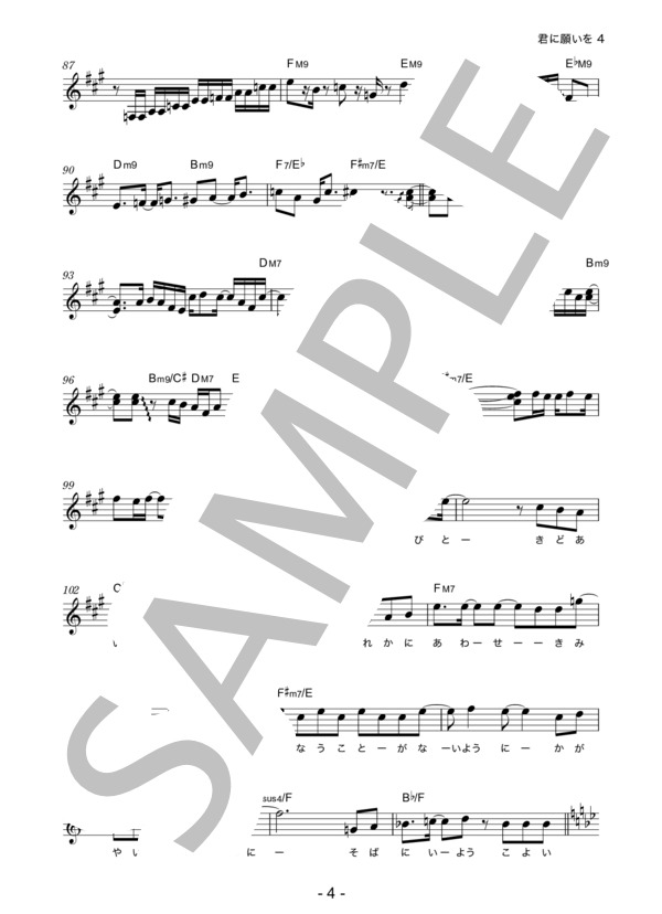 CUBERS 「君に願いを」 コード・歌詞カード付きメロディ譜 / その他 - サンプル譜面 4/5
