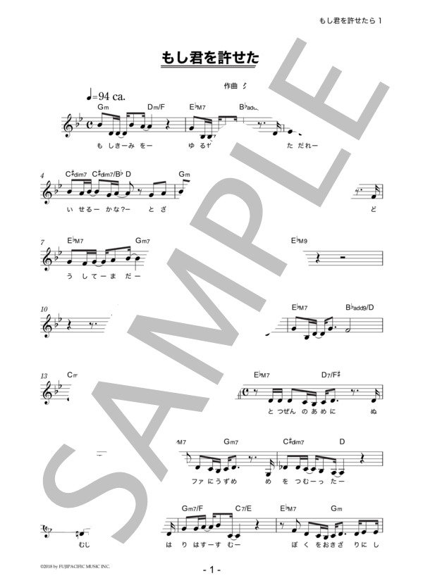 家入レオ 「もし君を許せたら」 コード・歌詞カード付きメロディ譜 (家入 レオ) / その他 - サンプル譜面 1/4