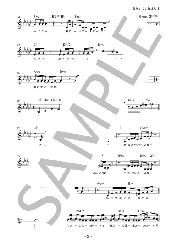井上苑子 「せかいでいちばん」 コード・歌詞カード付きメロディ譜 (井上 苑子) / その他 - サンプル譜面 3/5