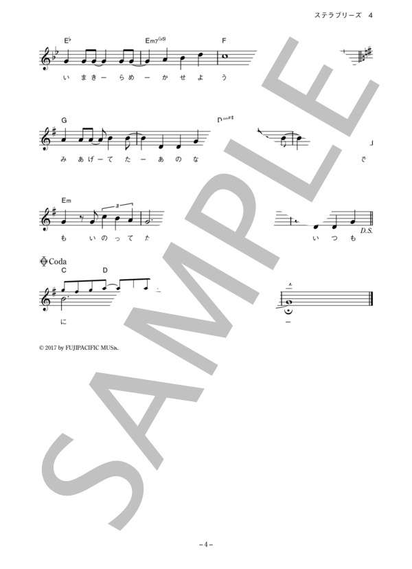 春奈 るな 「ステラブリーズ」 コード・歌詞カード付きメロディ譜 / その他 - サンプル譜面 4/5