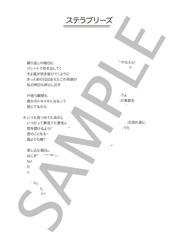 春奈 るな 「ステラブリーズ」 コード・歌詞カード付きメロディ譜 / その他 - サンプル譜面 5/5