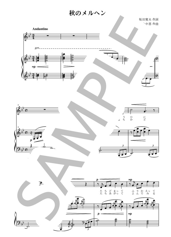 大中恩作曲 阪田寛夫作詞 秋のメルヘン (大中 恩) / アンサンブルピアノ＋歌 中級 - サンプル譜面 1/3