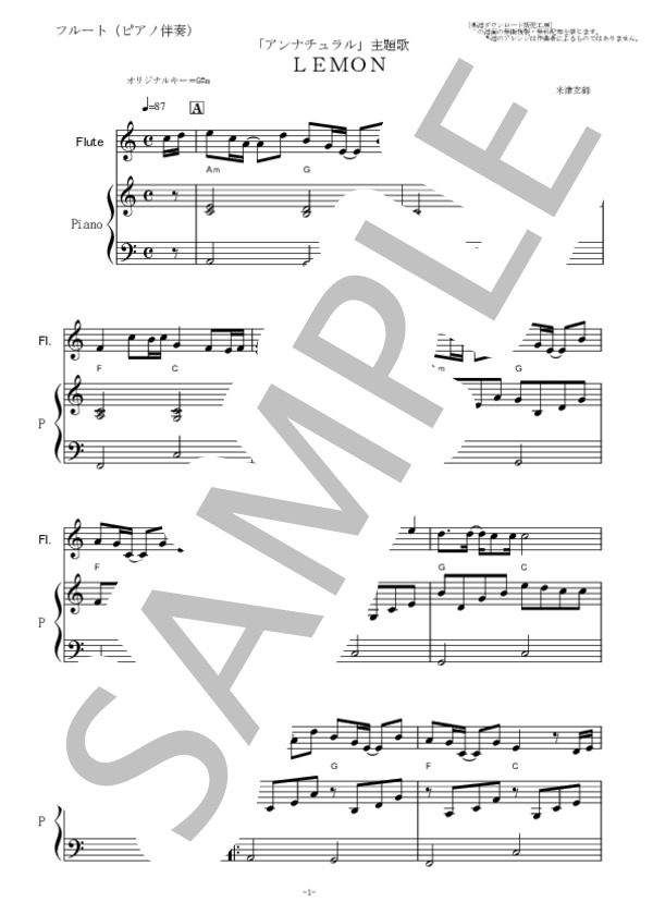 【フルート楽譜】LEMON(米津玄師）「アンナチュラル」（フルートピアノ伴奏）※イ短調[Am] (米津 玄師) / 初〜中級 - サンプル譜面 1/5