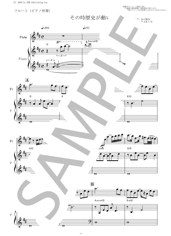 【フルート楽譜】その時歴史が動いた（フルートピアノ伴奏） (谷川 賢作) / 初〜中級 - サンプル譜面 1/5