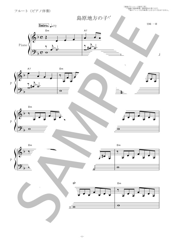 【フルート楽譜】島原地方の子守唄（宮崎一章）（フルートピアノ伴奏） (ペギー葉山) / 初〜中級 - サンプル譜面 5/5