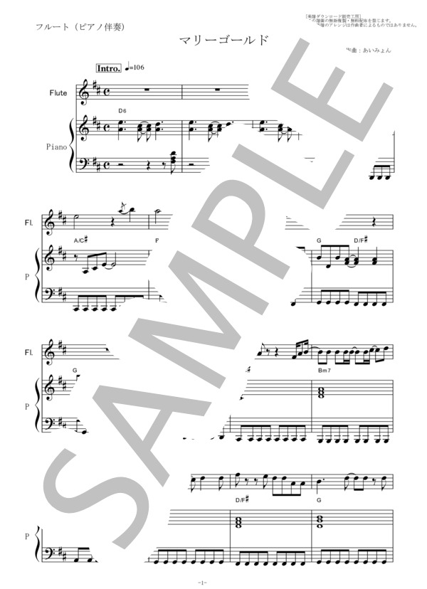【フルート楽譜】マリーゴールド（あいみょん）（フルートピアノ伴奏） / 初〜中級 - サンプル譜面 1/5