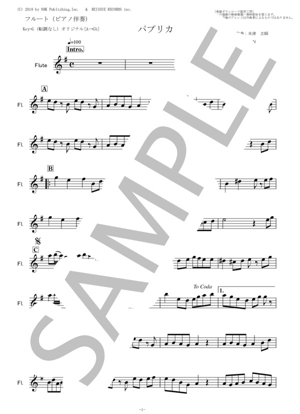 【フルート楽譜】パプリカ★ト長調転調なし★※米津玄師（フルートピアノ伴奏） (米津 玄師) / 初級 - サンプル譜面 5/5