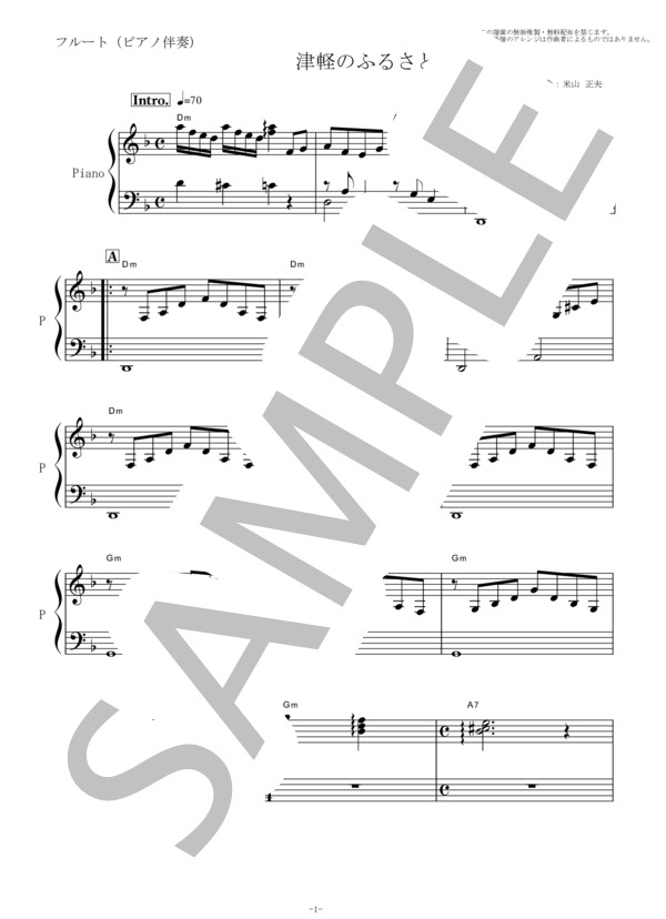 【楽譜】【フルート楽譜】津軽のふるさと（美空ひばり）（フルートピアノ伴奏）／美空 ひばり （フルート，初〜中級