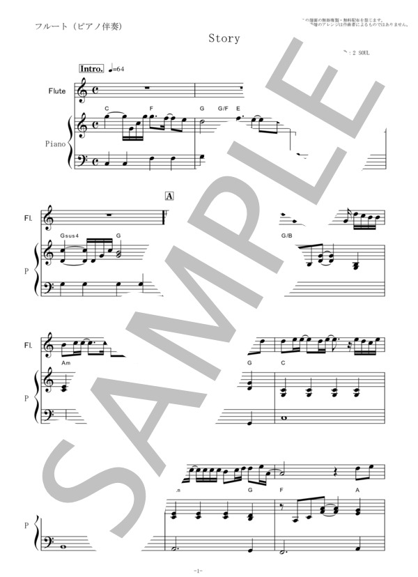 【フルート楽譜】STORY(AI)（フルートピアノ伴奏） / 初〜中級 - サンプル譜面 1/5