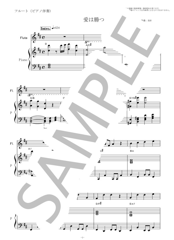 フルバンド楽譜（CMC/M8）No.1　①～⑪まで まとめ売り全パート有／未使用 楽譜】 愛は勝つ / KAN (フルート / 初〜中級) - Piascore 楽譜ストア