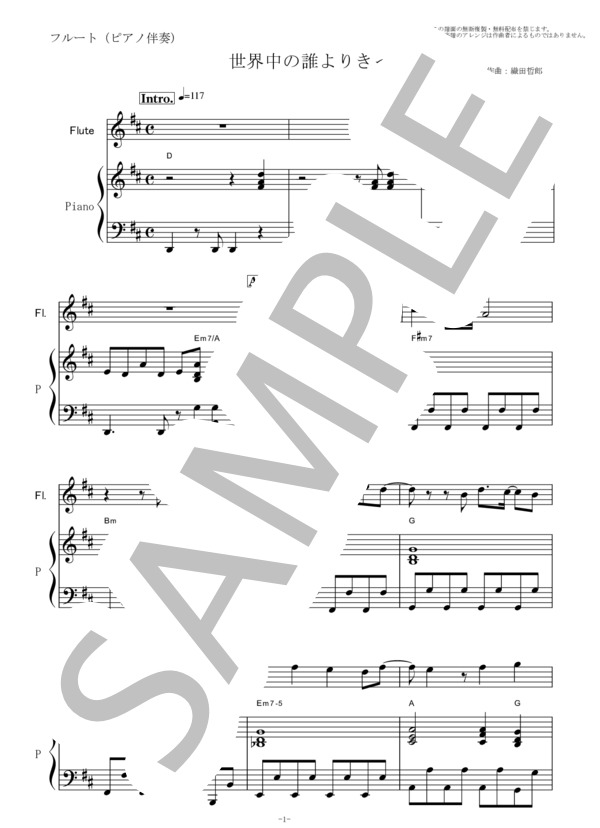 【フルート楽譜】世界中の誰よりきっと（中山美穂＆WANDS)（フルートピアノ伴奏） (中山 美穂) / 初〜中級 - サンプル譜面 1/5