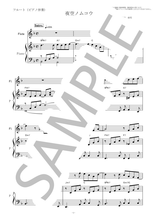 【フルート楽譜】夜空ノムコウ（フルートピアノ伴奏） (SMAP) / 初〜中級 - サンプル譜面 1/5