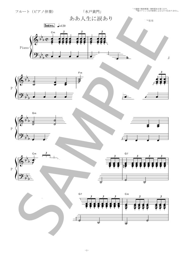 【フルート楽譜】ああ人生に涙あり「水戸黄門」（フルートピアノ伴奏） (里見 浩太朗) / 初〜中級 - サンプル譜面 5/5