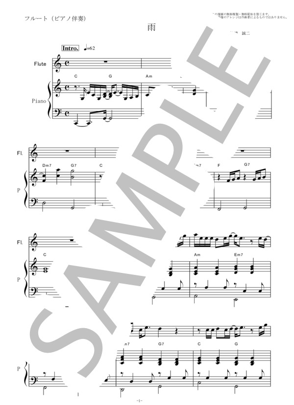 【フルート楽譜】雨（森高千里）（フルートピアノ伴奏） (森高 千里) / 初〜中級 - サンプル譜面 1/5