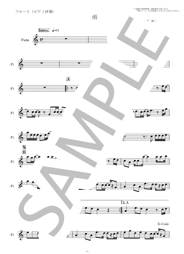 【フルート楽譜】雨（森高千里）（フルートピアノ伴奏） (森高 千里) / 初〜中級 - サンプル譜面 5/5