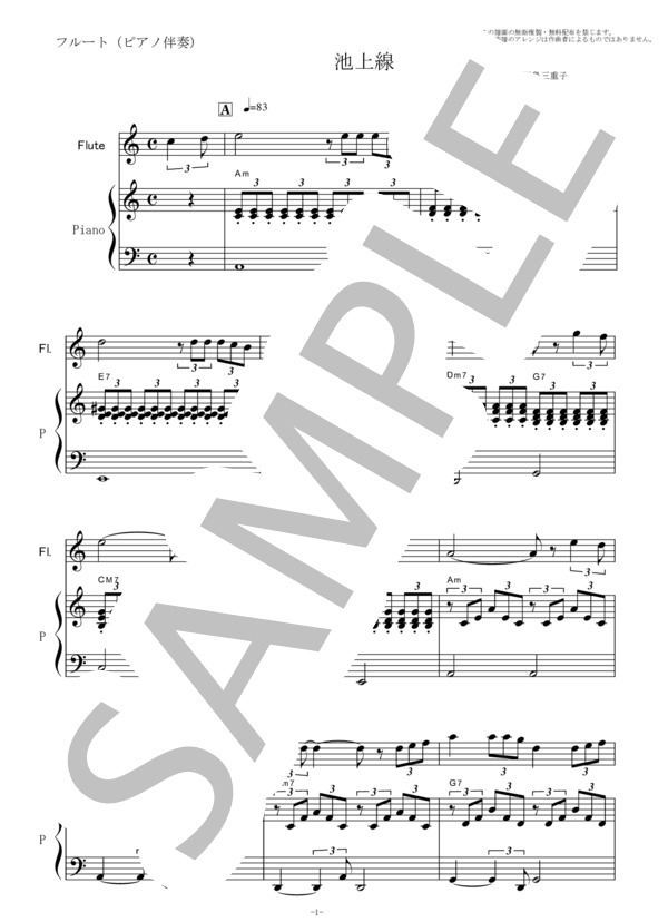 【フルート楽譜】池上線（西島三重子）（フルートピアノ伴奏） (西島 三重子) / 初〜中級 - サンプル譜面 1/5