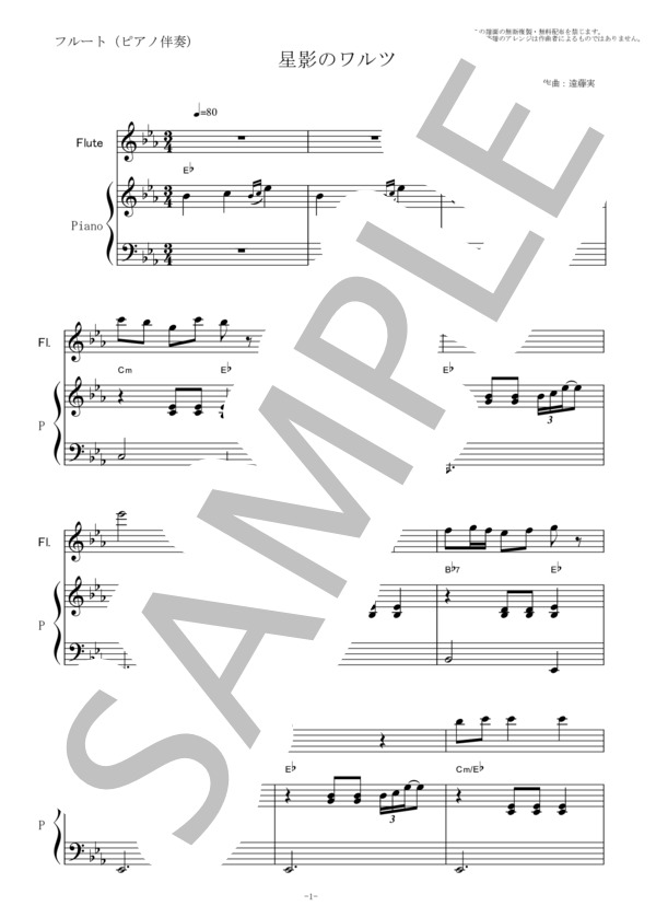 【フルート楽譜】星影のワルツ（千昌夫）（フルートピアノ伴奏） (千 昌夫) / 初〜中級 - サンプル譜面 1/5